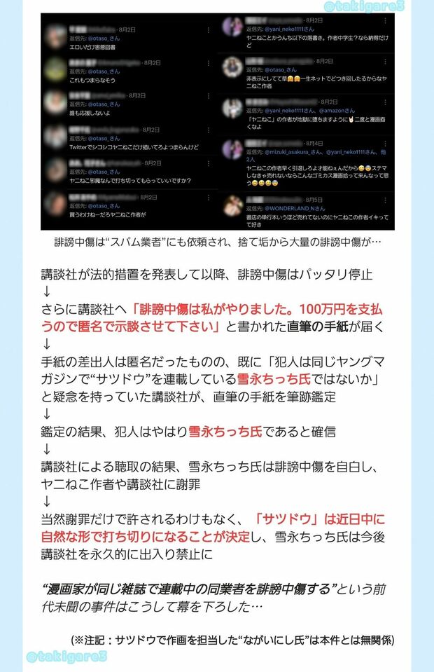雪永氏の行った誹謗中傷疑惑について、滝沢ガレソ氏がXで投稿した一連の流れ