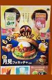 炎上した『モスバーガー』の広告、Snow Man・渡辺翔太とラウールの顔に張り紙