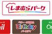しまむらグループの『バースデイ』