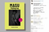 自身の私服スタイリングを収録した写真集『MASU Styling log』の表紙で上半身裸の肉体美を披露したNEWS・増田貴久（本人のインスタグラムより）
