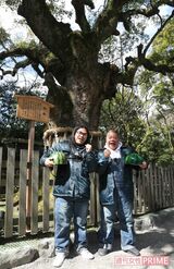 【4】11:45　弘法大師が植えたといわれるパワースポット・大楠の前で記念撮影。番組の成功間違いナシ!?　撮影／斎藤周造