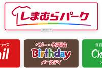《ベビー用品・バースデイ》AI使用疑惑の広告が物議「赤ん坊が全く同じ顔で怖い」“チープ感”に広がる不信…