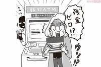 『ドコモ口座』100万円を不正利用された最悪の手口…3つのルールで被害を防げ!