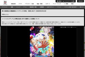 フジテレビのホームページから調査報告書の閲覧が可能になっている