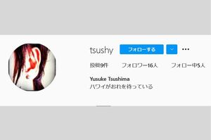 対馬悠介容疑者のインスタグラム。ハワイでもナンパをするのだろうか