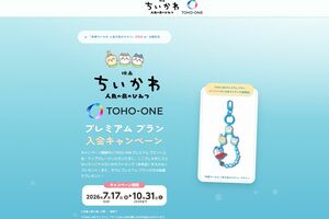 『映画ちいかわ 人魚の島のひみつ』ストラップが貰えるTOHO-ONEプレミアム プランキャンペーン(公式サイトより)