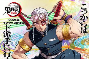 10月に放送スタートか。アニメ『鬼滅の刃　遊郭編』公式HPより