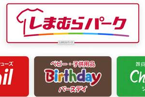 しまむらグループの『バースデイ』