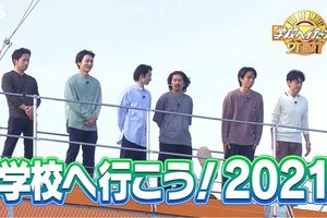 『学校へ行こう!2021』(TBS系)は、3時間生放送で、多くの個性派ゲストたちが出演する