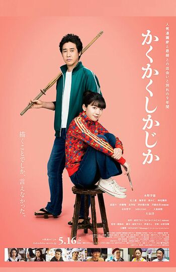 映画『かくかくしかじか』ポスター