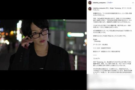 7月31日、初のオリジナル3曲入りデジタルシングル『lovesong』をリリースした元俳優の前山剛久（本人のインスタグラムより）