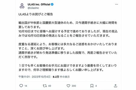 一度や二度ではない『ウイルスを死滅させる機械』の遅延報告。発送だけでなく、製造段階から何度も遅延している