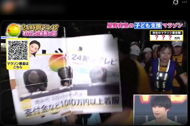 Xで拡散されている24時間テレビマラソン中に乱入する男の動画(Xより)