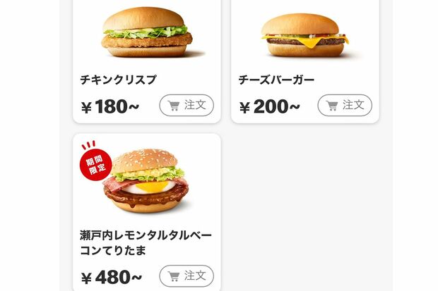 Webのメニュー表には、チキンクリスプが写真付きで掲載されている（マクドナルド公式HPより）