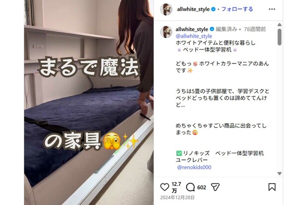 1403万回再生されたベッド一体型学習机の動画。主婦ならではの着眼点に多くの共感が集まった（あんさんのインスタグラムより）