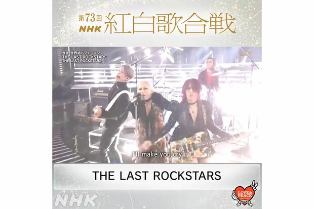 THELASTROCKSTARS（NHK紅白歌合戦公式Twitterより）