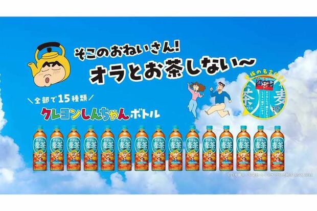 人気アニメ『クレヨンしんちゃん』のラベル仕様となっている『やかんの麦茶from爽健美茶』（公式サイトより）