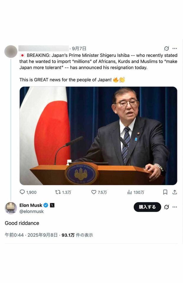 石破氏の退任を報じる投稿に返信する形で《Goodriddance》とポストしたイーロン・マスク氏。和訳すると「いい厄介払いだ」「せいせいした」という意味（Xより）