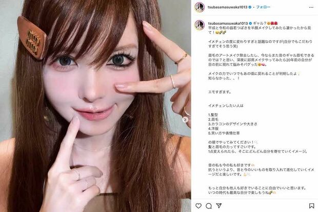顔の半分を「令和メイク」、もう半分を「平成メイク」に仕上げた写真をアップした益若つばさ(本人のインスタグラムより)