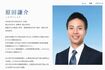 中道改革連合が擁立を発表した新人・原田謙介氏（公式サイトより）