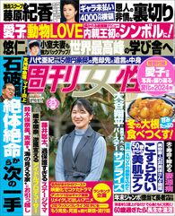今週発売『週刊女性』12/17号の表紙と中身はコチラ!