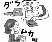男性がだらけるのは、家事が他人事だと思っているだけ