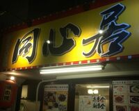 中華料理店長「中国人がみな同じと思われるのは悲しい」