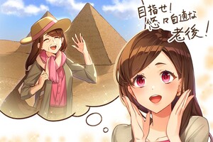 リタイア後の海外旅行なんて憧れますね。その夢を叶えるには……　イラスト／ののまろ