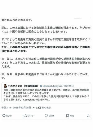 立憲民主党の小西洋之議員が「ヤジ」持論を展開し批判が殺到したXの投稿（本人の公式Xより）