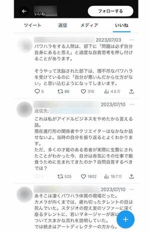 SKY-HIによるパワハラを訴えたS子さんのXの“いいね欄”には、ブラック企業やパワハラに関する投稿が並ぶ（S子さんのXより、画像は一部編集部で加工）