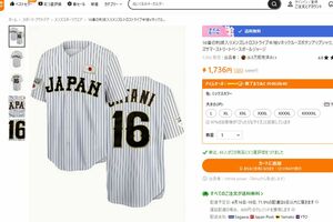 『Temu』で販売されている“非公式”の大谷のレプリカユニフォーム