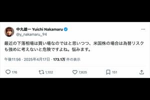 株に関する投稿を行っている中丸雄一（本人のXより）
