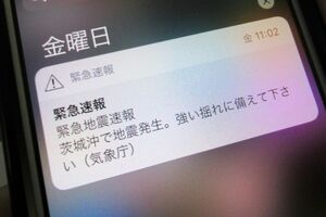 スマホの警報音にドキッとした人は多かった