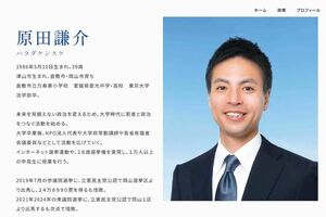 中道改革連合が擁立を発表した新人・原田謙介氏（公式サイトより）