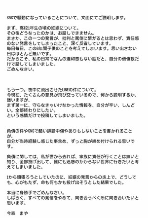 「命も何もかも投げ出そうとした結果」今回の炎上を経てすべての発信を辞めると明かした今森（本人のXより）