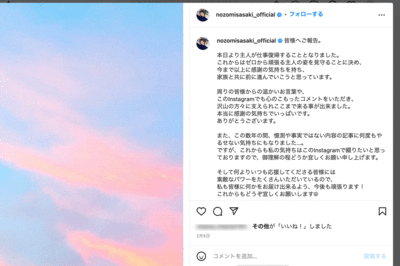 渡部建の復帰を受けてインスタグラムを更新した佐々木希