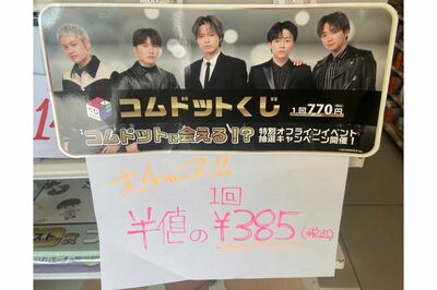 半額でも売れ残ってる」炎上続きで人気急下降のYouTuber『コムドット