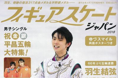 週刊女性臨増『フィギュアスケートジャパン2018』【ゆづビアQUIZ】の答えを発表!