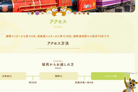 最寄駅から徒歩70分の場所にあるメルヘン村（公式サイトより）