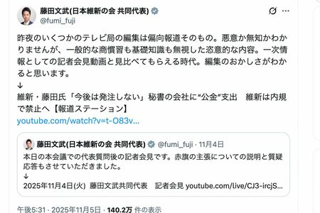 テレビ報道に苦言を呈した維新の会・藤田文武共同代表（本人の公式Xより）