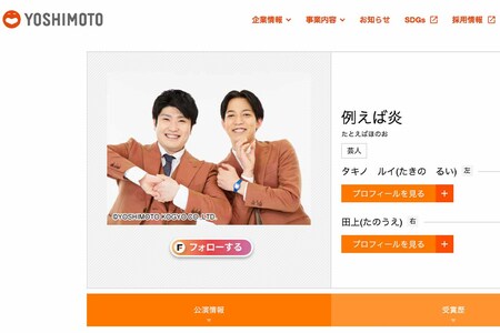 ブレイクが期待される『例えば炎』（写真左からタキノルイ、田上）　＊吉本興業公式サイトより