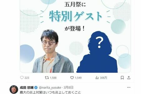 （画像：成田氏のXより）