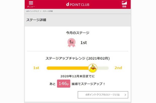 dポイントクラブのステージ画面