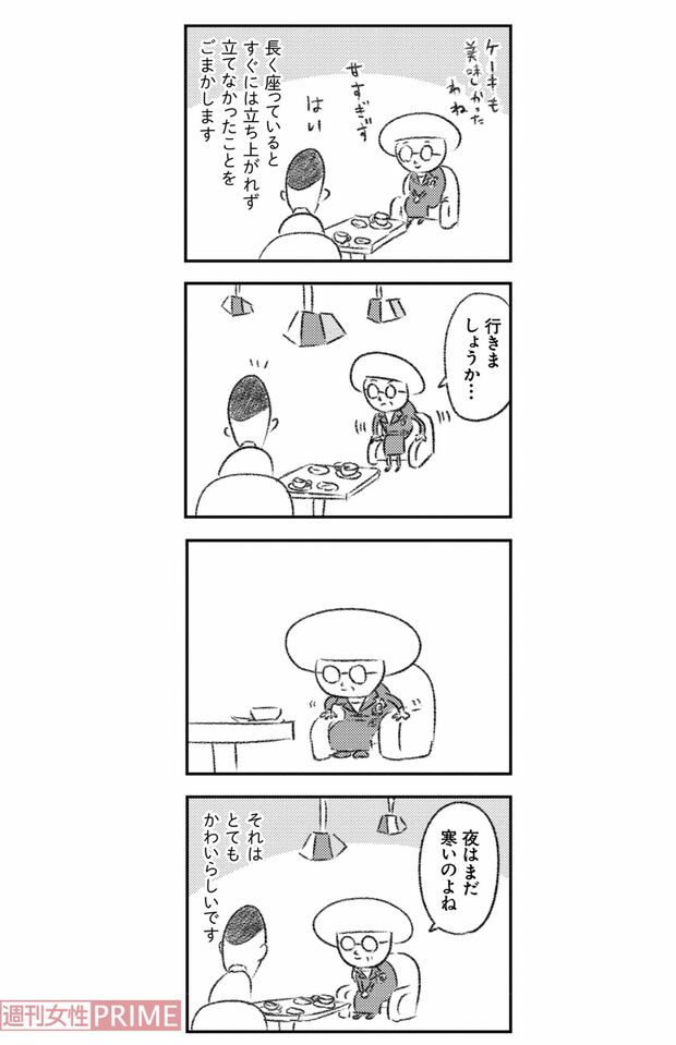 お茶をしたときに大家さんが見せたチャーミングな一面を描いた漫画(c)矢部太郎/新潮社