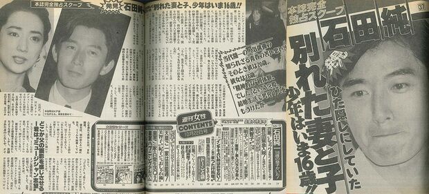 石田純一の隠し子騒動をスクープ（『週刊女性』1991年10月22日号）