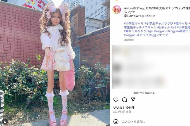 小学生ギャルモデルのりりぴ(本人のインスタグラムより)