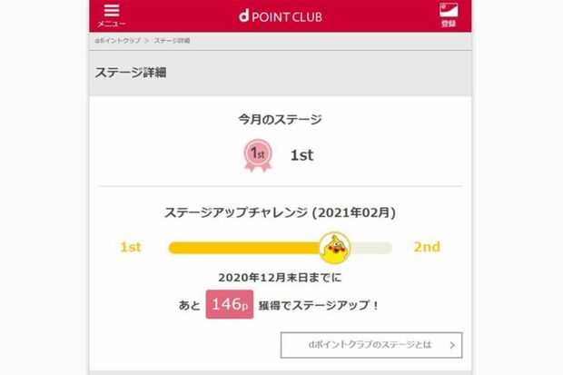 Dポイントクラブをイチから解説 入会のメリットからステージの説明 スマホのススメ