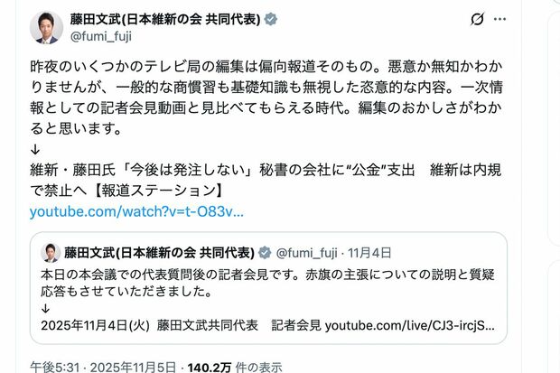 テレビ報道に苦言を呈した維新の会・藤田文武共同代表（本人の公式Xより）