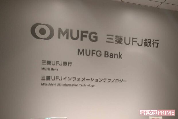 奥村啓志容疑者の勤務先『三菱UFJインフォメーションテクノロジー』