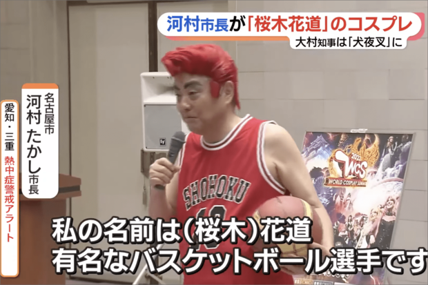 コスプレサミットの参加者を桜木花道の格好で迎える河村たかし市長
